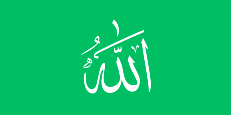 Islam: Beliefs about God